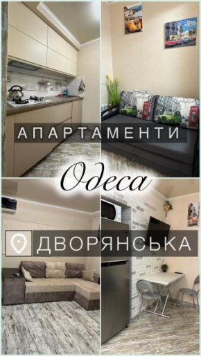 Апартаменты Dvoryanskay